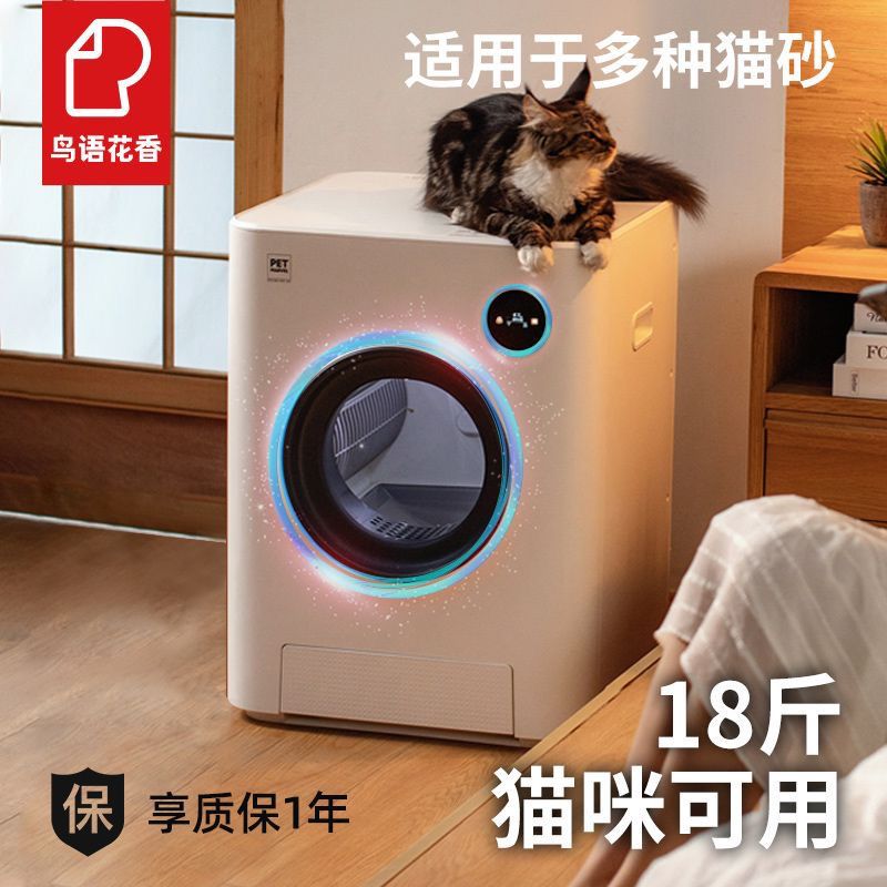 鸟语花香全自动猫砂盆智