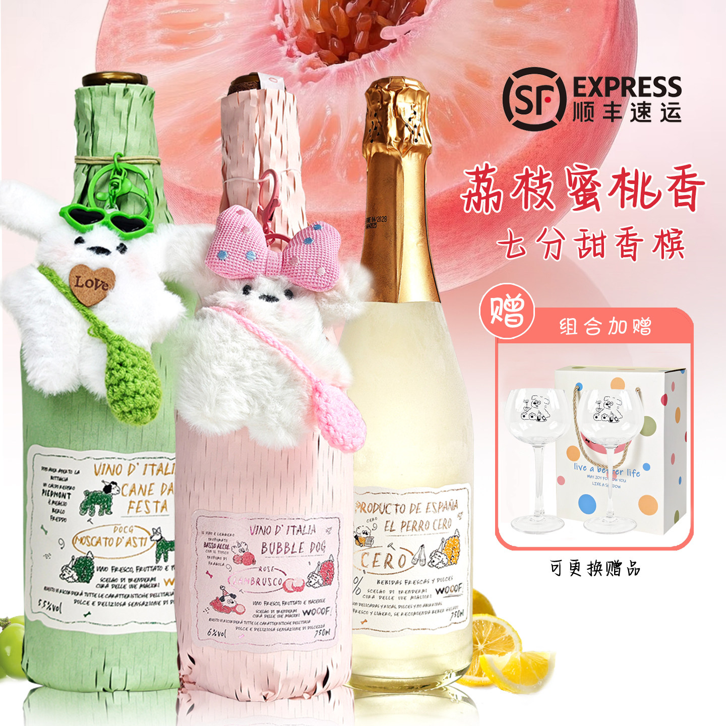 意大利泡泡狗荔枝莫斯卡托桃红起泡葡萄酒气泡微醺果酒香槟女礼物