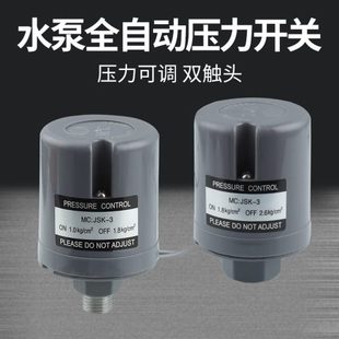 全自动水泵压力开关家用冷热水自吸泵可调水压增压泵控制器配件