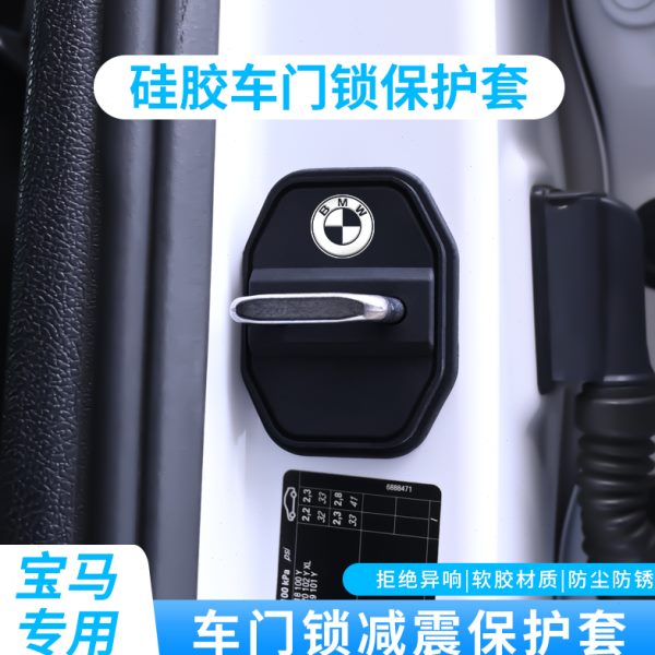 汽车防撞胶减震垫盖专用宝马门锁缓冲车门硅胶保护套锁静音套