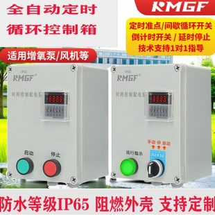 防水启动器通风机水泵间歇循环自动定时延时停止按钮开关时间控制