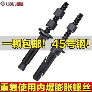 水鉆機支架固定專用內(nèi)膨脹螺栓斜口重復(fù)反復(fù)使用膨脹螺絲卡立取