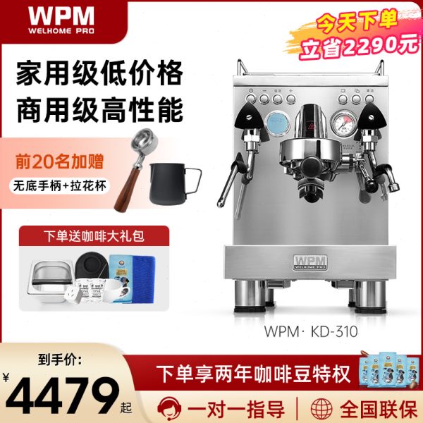 Welhome/惠家 KD-310意式浓缩全半自动咖啡机家用小型商用打奶泡