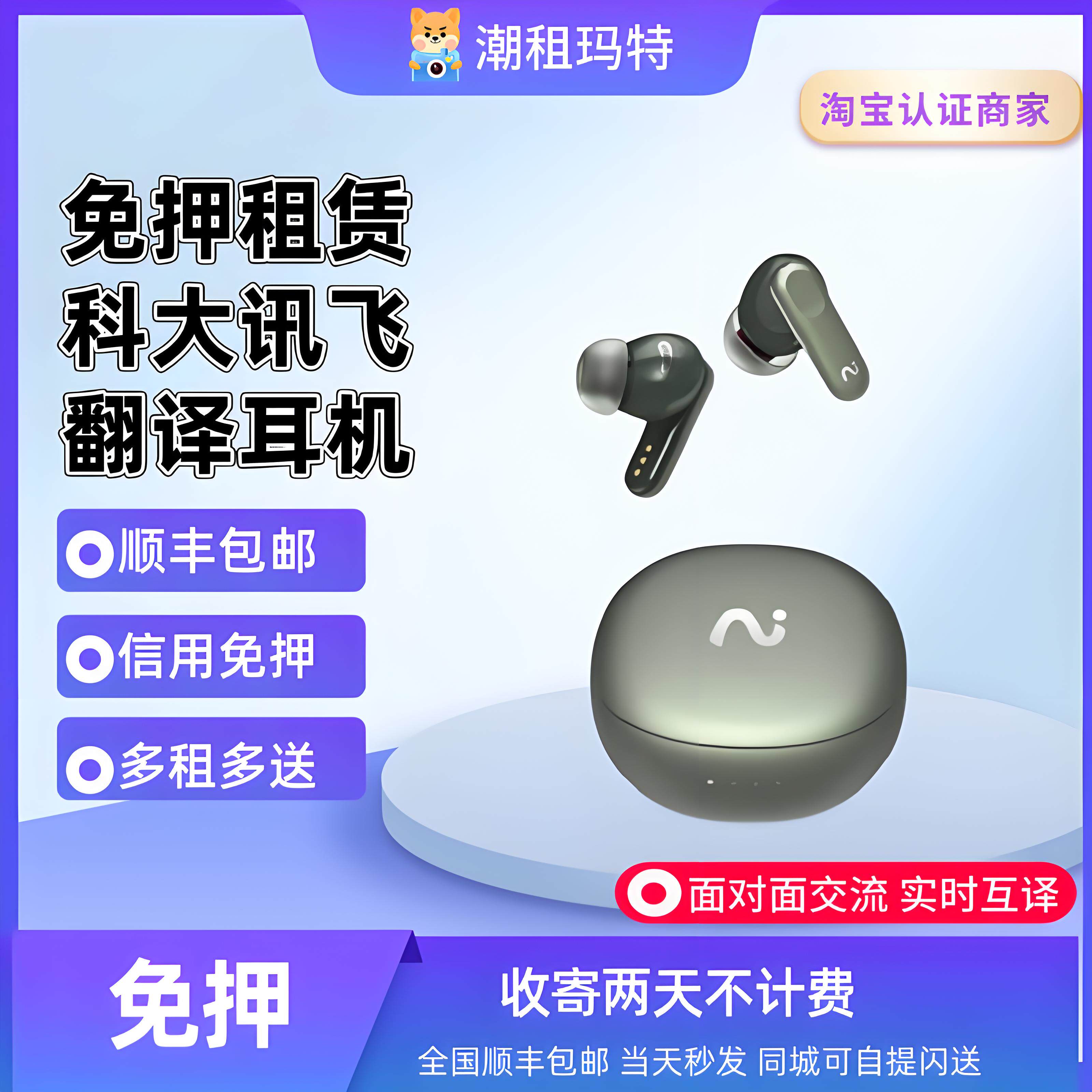 免押出租科大讯飞翻译耳机会议同声传译无线蓝牙翻译耳机