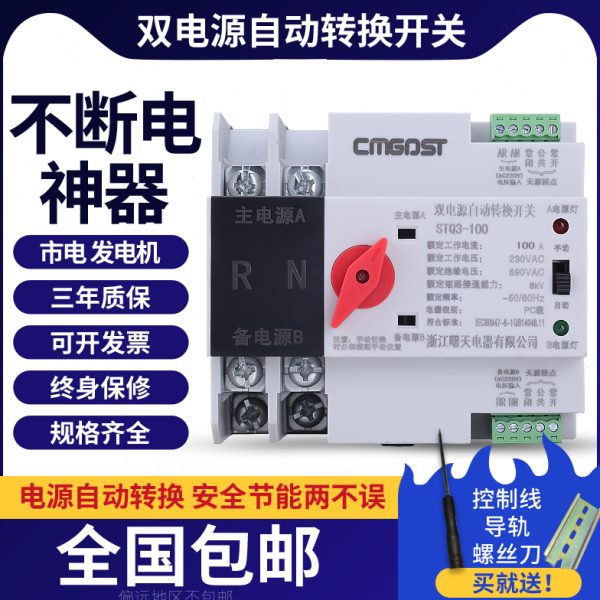 双电源自动转换开关市电停电发电机不断电切换2P100a导轨家用220V