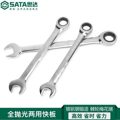 世达 两用扳手全抛光扳手快速棘轮扳手合金钢扳手 43201-43227
