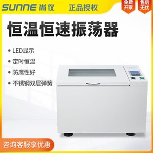 回旋调速震荡摇床不锈钢恒温 尚仪水浴气浴振荡器实验室数显往复式