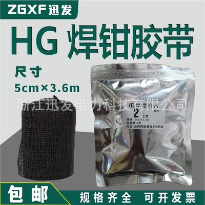 HG绝缘胶带焊枪防护胶带点焊钳臂保护胶带万焊钳胶带缠绕HG J240