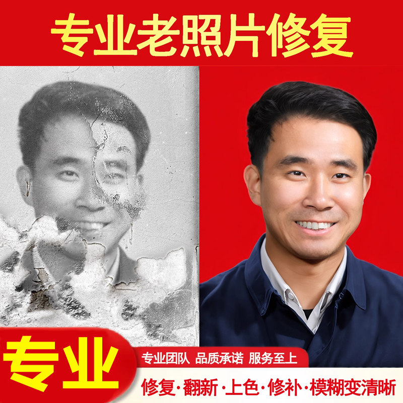图片ps老照片修复翻新修补黑白平面广告设计