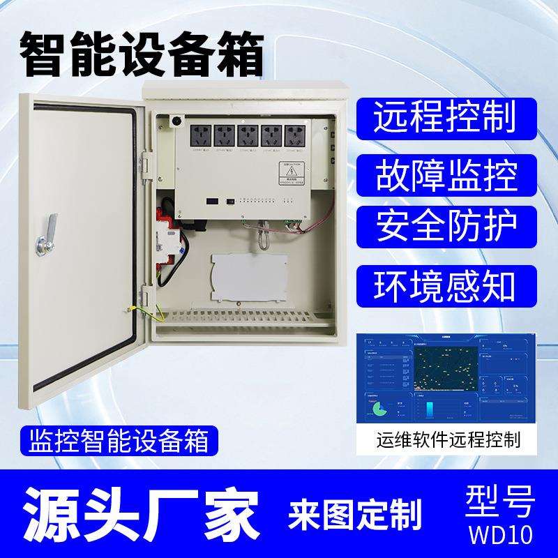 户外智能管理控制机箱设备监控箱不锈钢室外防水防雨抱箍运维箱