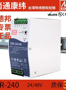 MW明纬TDR导轨240/480/960大功率24V48V380V开关电源5A10A20A40A