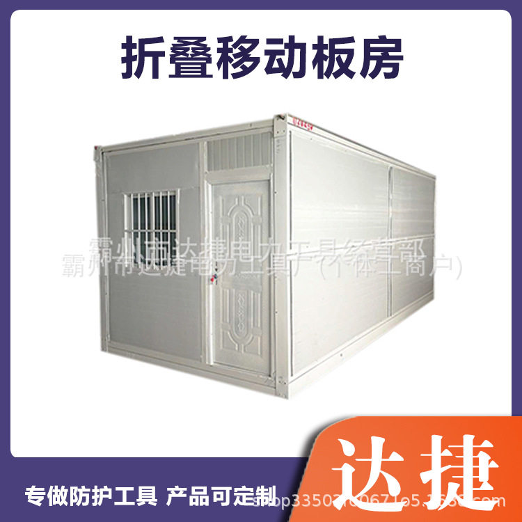 户外可折叠移动板房多用途防寒保暖活动房宿舍工人临时安置房