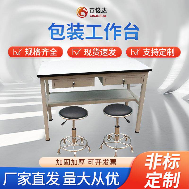 包装工作台打包工作台车间非标工作桌服装裁剪检验桌打包台