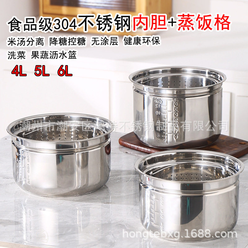 厂家304电压力锅不锈钢内胆+蒸饭格降控糖米汤分离蒸笼饭沥水篮