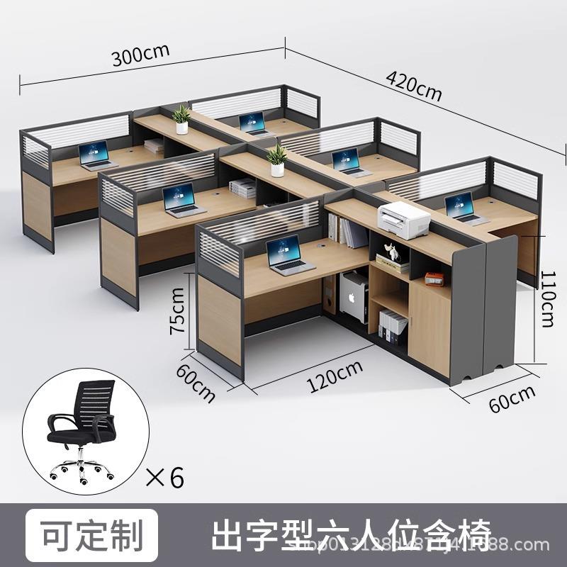 职员办公桌椅组合6人位财务桌屏风隔断办公家具简约工位办公桌
