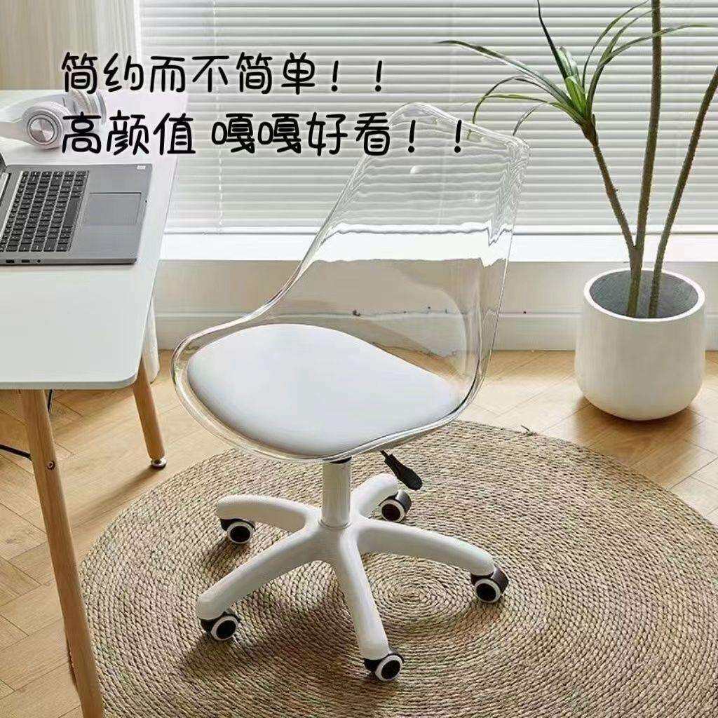 家用电脑椅子宿舍简约透明凳子卧室书房旋转升降靠背椅办公学习椅