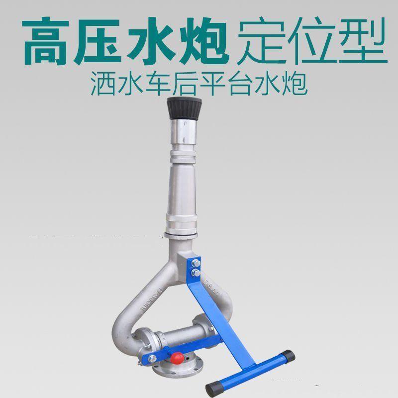 洒水车水炮高压炮喷头喷枪旋转绿化车洒水车配件