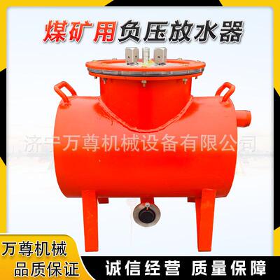 矿用负压放水器CWG-FY煤矿瓦斯抽放管路负压自动排渣放水器