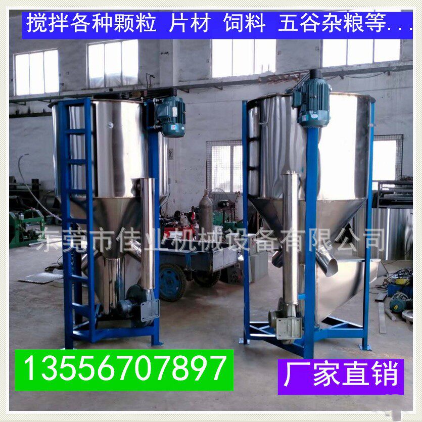 厂家批发塑料颗粒搅拌机烘干加热拌料机混合机不锈钢立式混料机