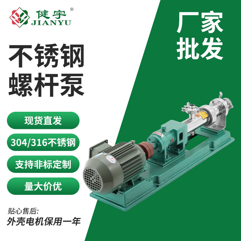 健宇不锈钢G型螺杆泵工业浓浆泵输送用油泵污泥泥浆泵GR15/GR35-1