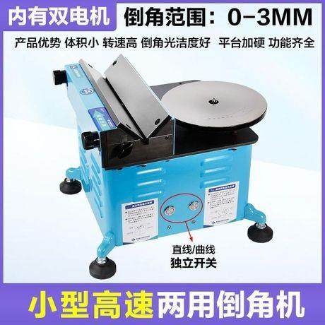 台式高速复合倒角机台式复合倒角机配件双头倒角机价格