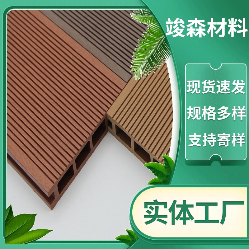 竣森共挤防水防滑户外塑木地板