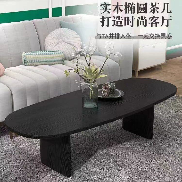 黑色实木茶几椭圆形北欧简约客厅家用小户型设计师民宿原木桌子