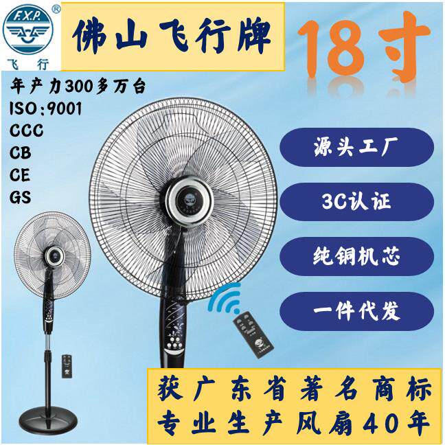 飞行牌18寸遥控落地扇五叶450mm坐地扇工业风扇