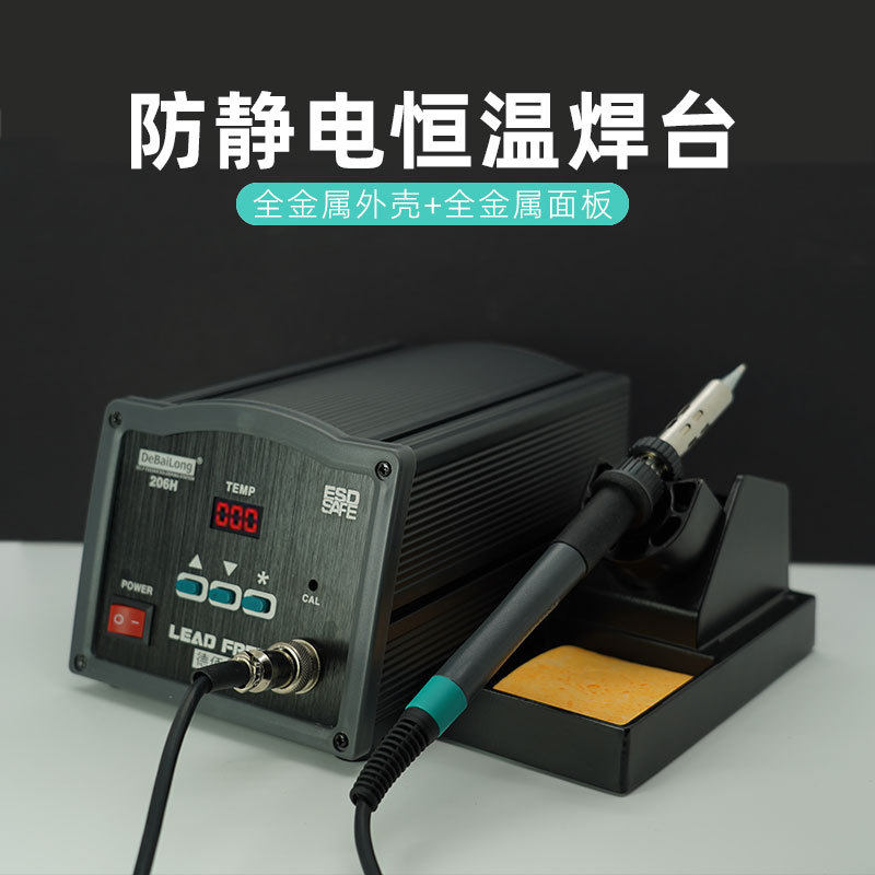 DBL-206H防静电无铅数显可调恒温焊台电烙铁套装