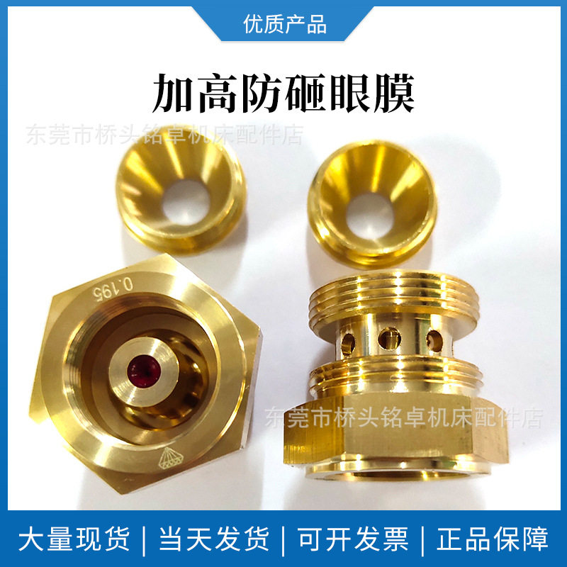 线切割配件加高防砸眼膜0.195红宝石眼膜水嘴中走丝导丝嘴