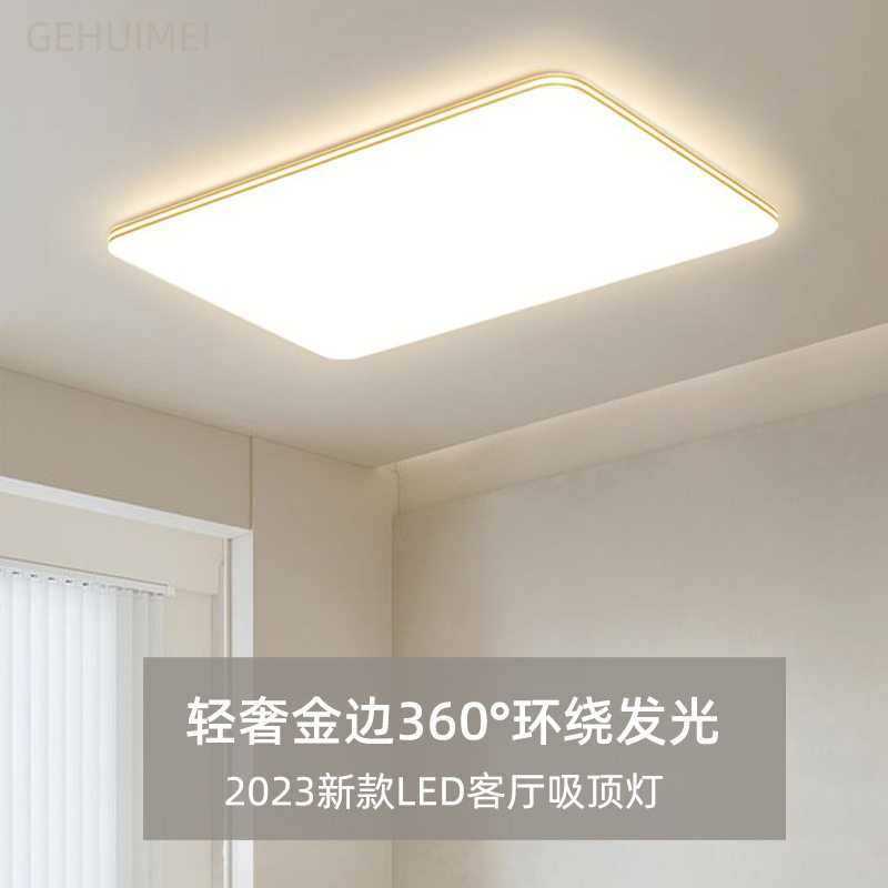 轻奢金边客厅灯长方形环绕侧发光餐厅灯无极调光智能控制95cm大灯