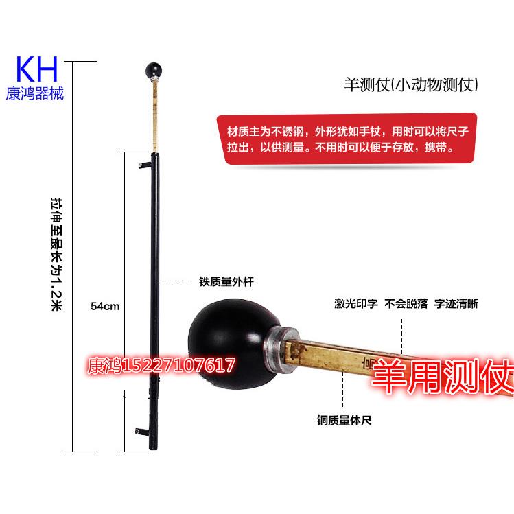 大小测仗羊身高测量工具动物测杖仪器测羊用全铜测仗仪羊测仗