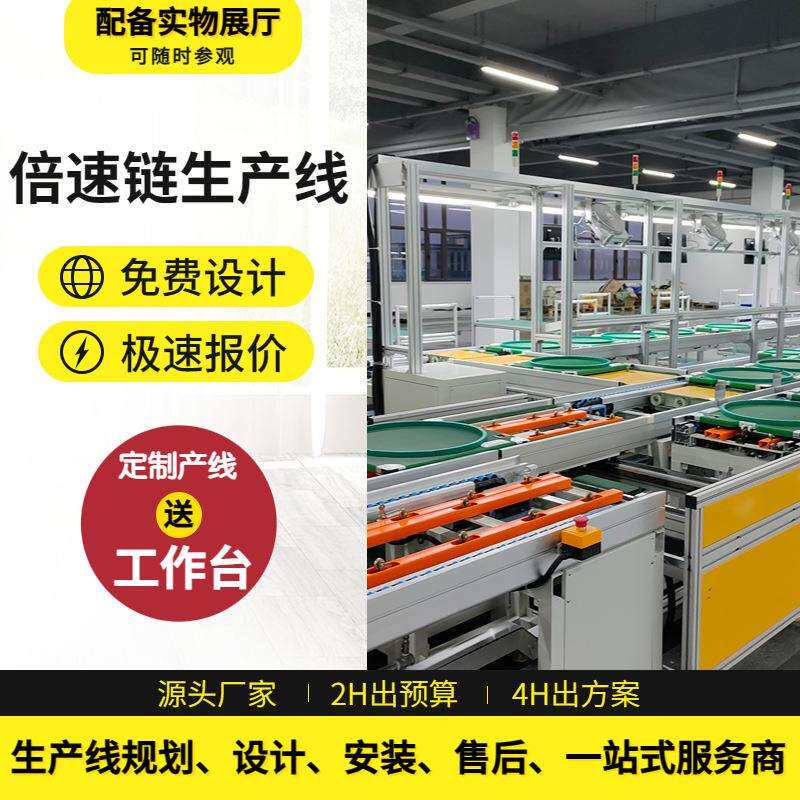 智能扫地机器人组装线吸尘器左右循环倍速链倍速链装配生产线