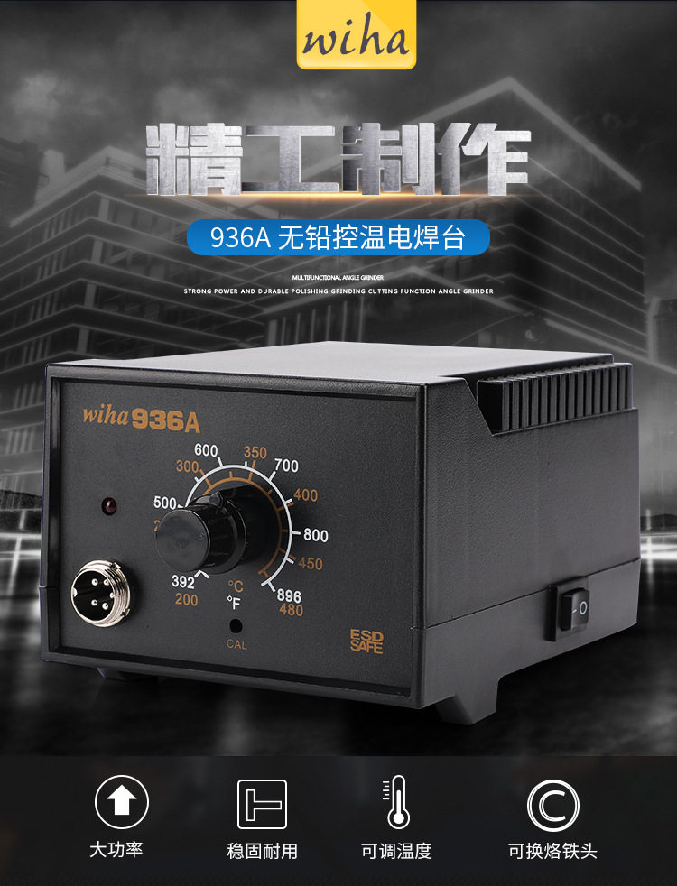 wiha936A无铅控温电烙铁套装