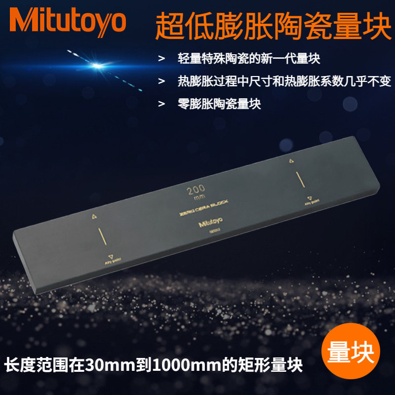 三丰单体量块900-K-BM7/YJ617844-016