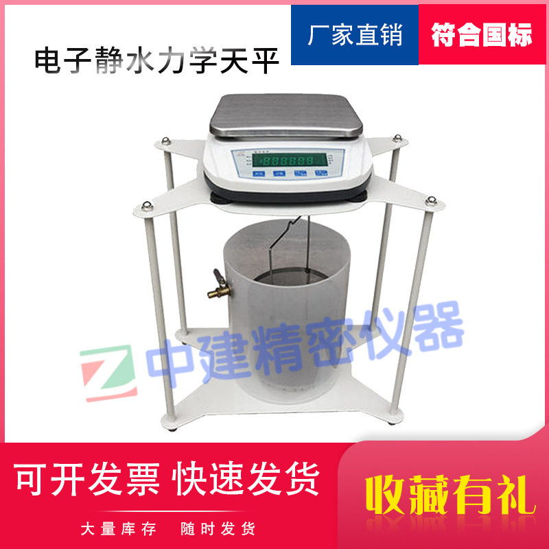 电子静水力学天平5kg/0.1g克十分之一数显浮力密度净水试验浸水