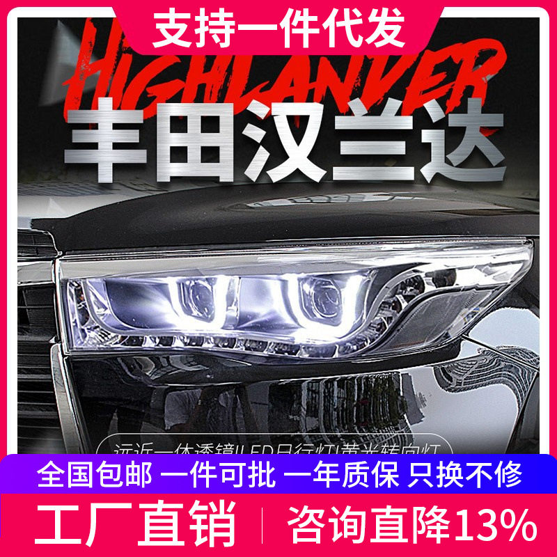 适用于15-17款新汉兰达大灯总成改装U型LED日行灯双透镜氙气大灯