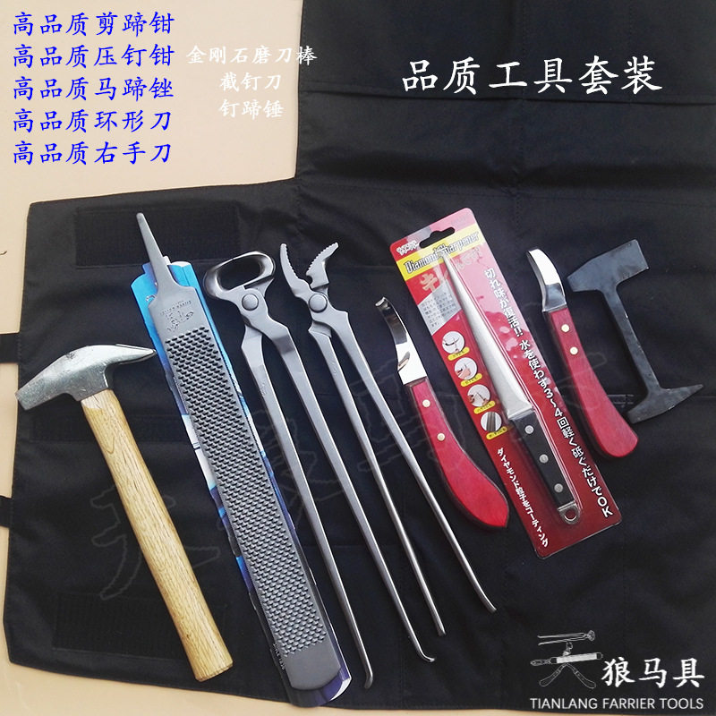天狼马具修蹄工具套装