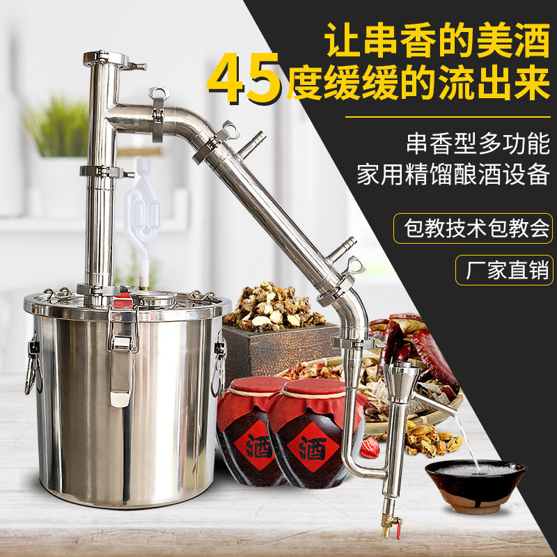 串蒸家用酿酒设备不锈钢酿酒机烤酒机小型纯露机蒸馏器金酒制作