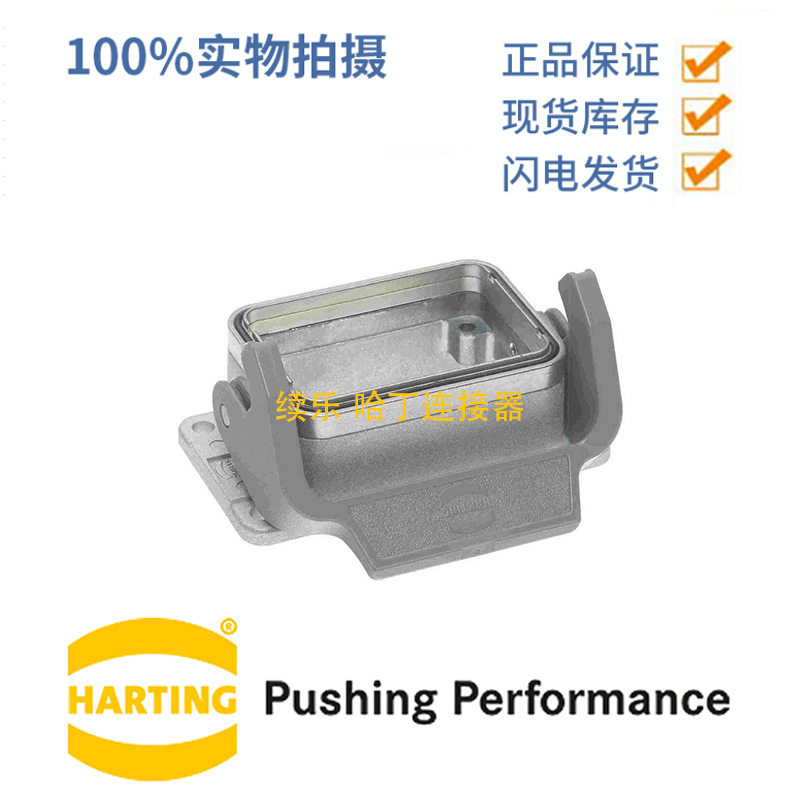 HARTING浩亭 09628060301SSL 6B 单锁扣 不封底安装底座 内部密封