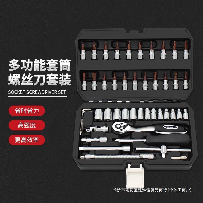 螺丝刀六角套筒套装家用多功能起子一字十字汽修棘轮梅花改锥组合