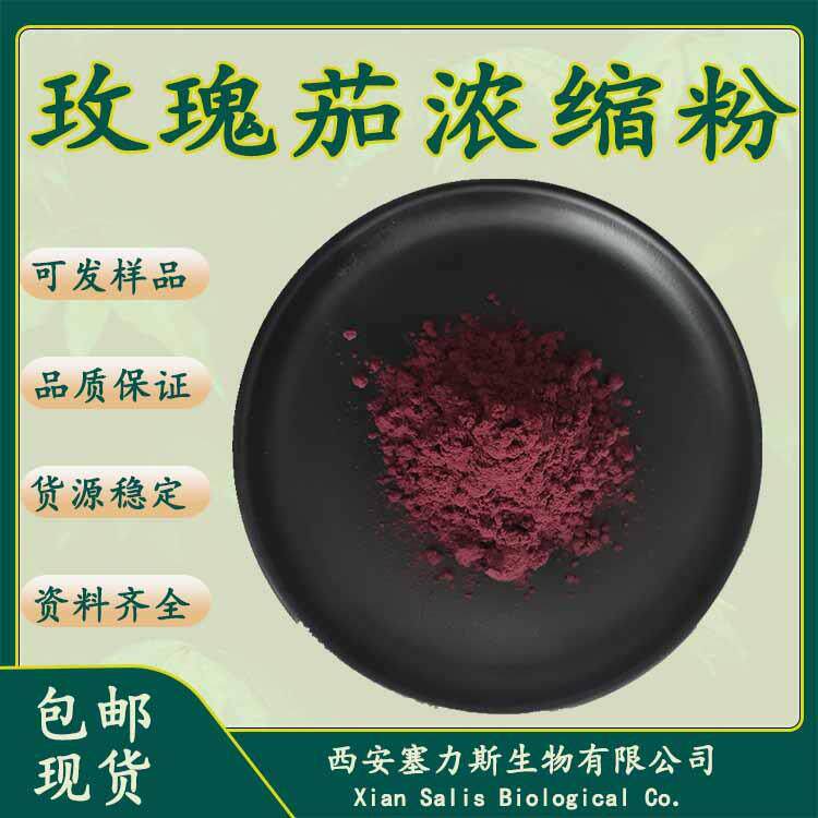 现货供应洛神花/玫瑰茄浓缩粉水溶性洛神花粉玫瑰茄粉另有提取物