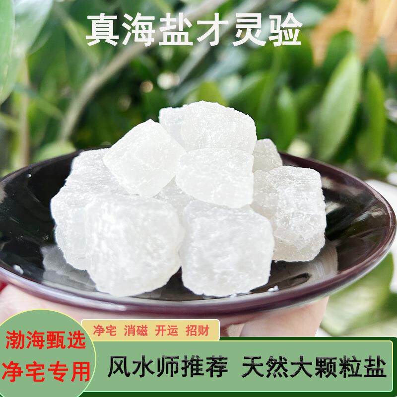 粗盐净宅天然海盐粗盐净宅粗盐大粒盐净宅消磁净化风水盐御守盐