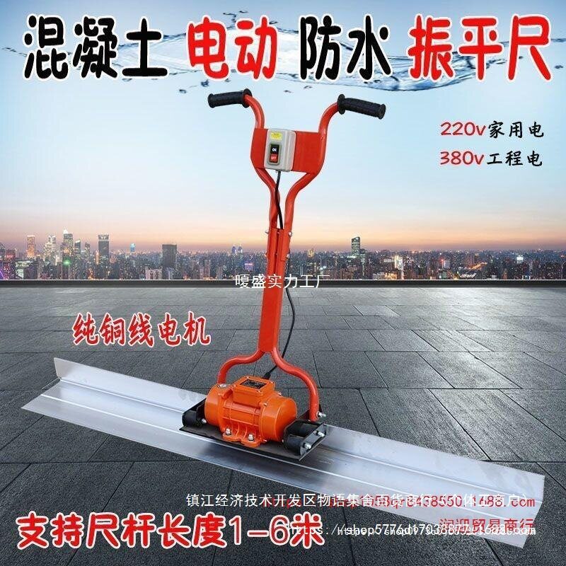 混凝土电动振平尺220V振动器加厚震动尺杆水泥路地面抹平收光整平