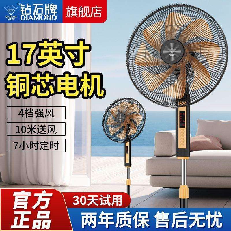 钻石落地扇家用遥控立式电风扇风扇摇头风力台式静音宿舍电扇