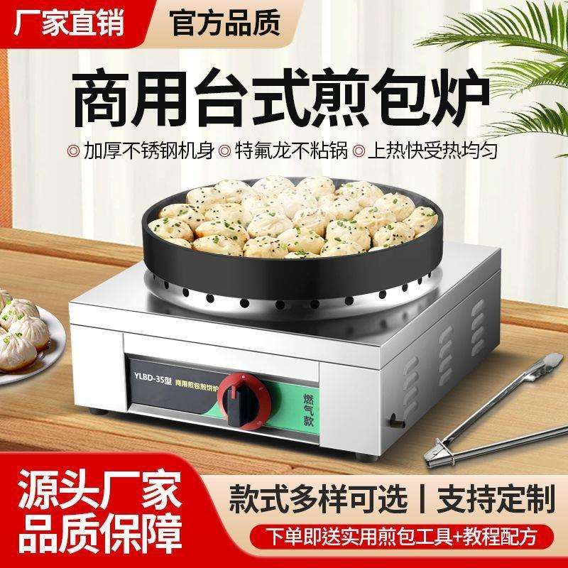 水煎包锅商用煎包炉全自动电煎饺机饺子生煎包锅贴电饼铛煎包机器