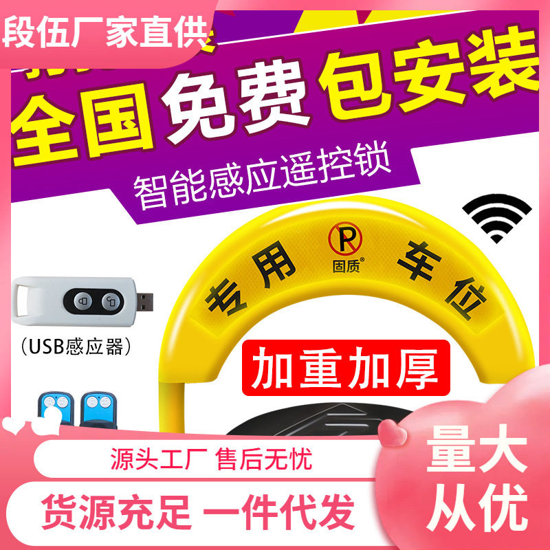 固质地锁车位防占用智能遥控