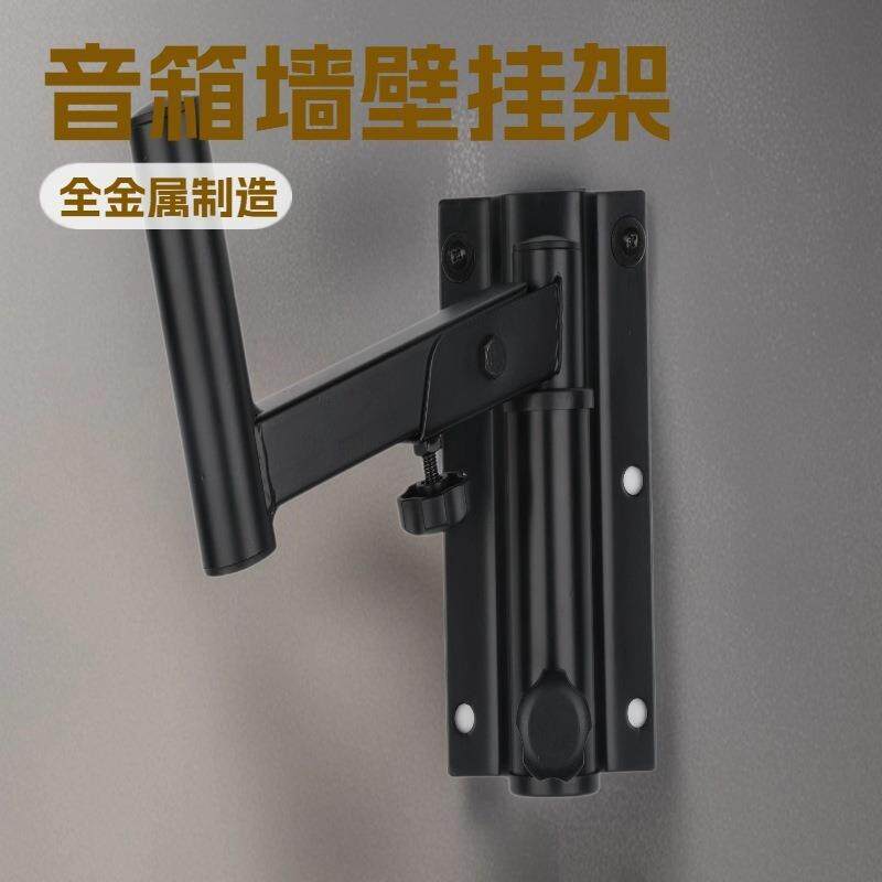 音箱墙壁挂架扬声器支架壁挂架全金属音箱支架KTV会议舞台托架