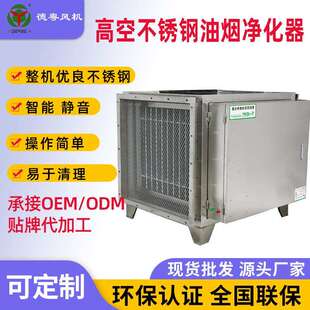 4000起风量高空油烟净化器厨房烧烤餐饮工业油烟净化器
