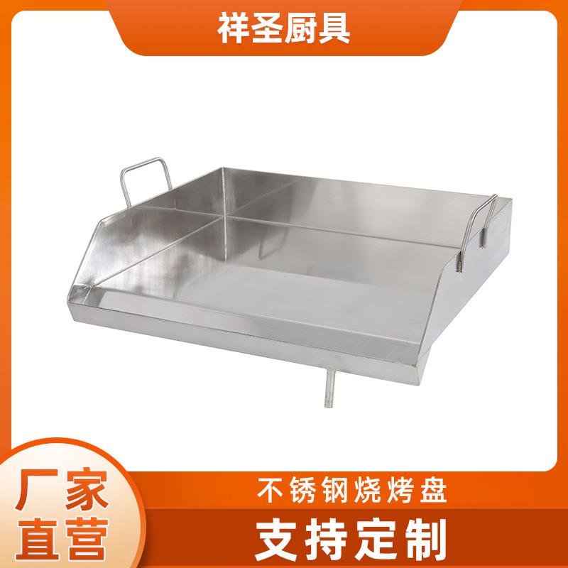 不锈钢烧烤盘墨西哥式户外铁板烧铜锣烧烧烤炉配套带储油滴油漏孔